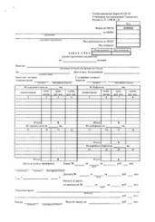 Заказ-счет (служит расчетным документом), форма ОП-20