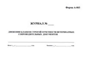 Журнал движения бланков строгой отчетности ветеринарных сопроводительных документов (Форма А-003)   
