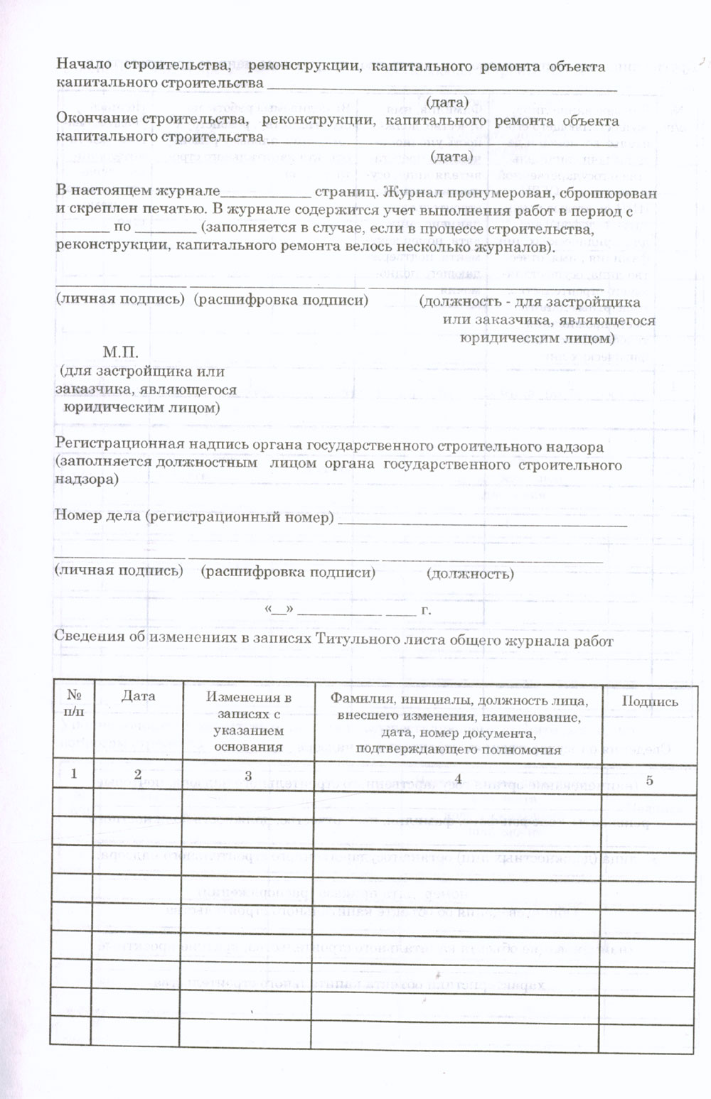 Общий журнал работ (2007 РД-11-05-2007, Приказ 7 от 12.01. 2007 г.) 62 руб.  Купить