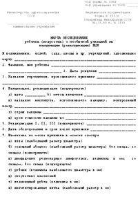 Карта антирабическая распечатать бланк