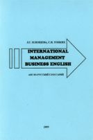 International Managment Business English: Англо-русский голоссарий Плющева Л.Г. 