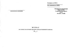 Журнал для записи заключений врачебно-консультационной комиссии (форма № 035/у) 
