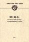 Правила по предотвращению загрязнения с судов, 2005 