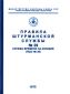 Правила штурманской службы № 29 