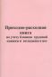 Приходно-расходная книга по учету бланков трудовой книжки и вкладыша в нее 