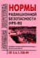 Нормы радиационной безопасности (НРБ-99). СП 2.6.1.758-99 