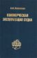 Коммерческая эксплуатация судна 