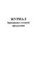 Журнал бракеража готовой продукции