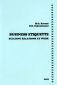 Пособие по этикету. Business etiquette Березницкая П.П.
