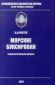 Морские буксировки. Учебно-практическое пособие 