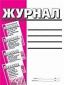 ЖУРНАЛ УЧЕТА ЗАЯВЛЕНИЙ ФОРМЫ № 6 И ВЫДАЧИ СВИДЕТЕЛЬСТВ О РЕГИСТРАЦИИ ПО МЕСТУ ЖИТЕЛЬСТВА форма 13 