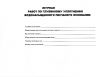 Журнал работ по глубинному уплотнению водонасыщенного песчаного основания 