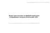Журнал приготовления сталефибробетонной смеси и операционного контроля качества работ (ЖЗ) 
