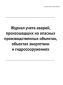 Журнал учета аварий, произошедших на опасных производственных объектах. 