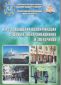 Курс повышения квалификации судовых электромехаников и электриков 