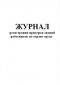Журнал регистрации проверки знаний работников по охране труда 