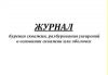 Журнал бурения скважин, разбуривания уширений в основании скважин или оболочек 