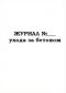 Журнал ухода за бетоном (форма Ф-55)
